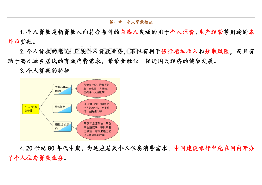 个人贷款教材.doc_第2页