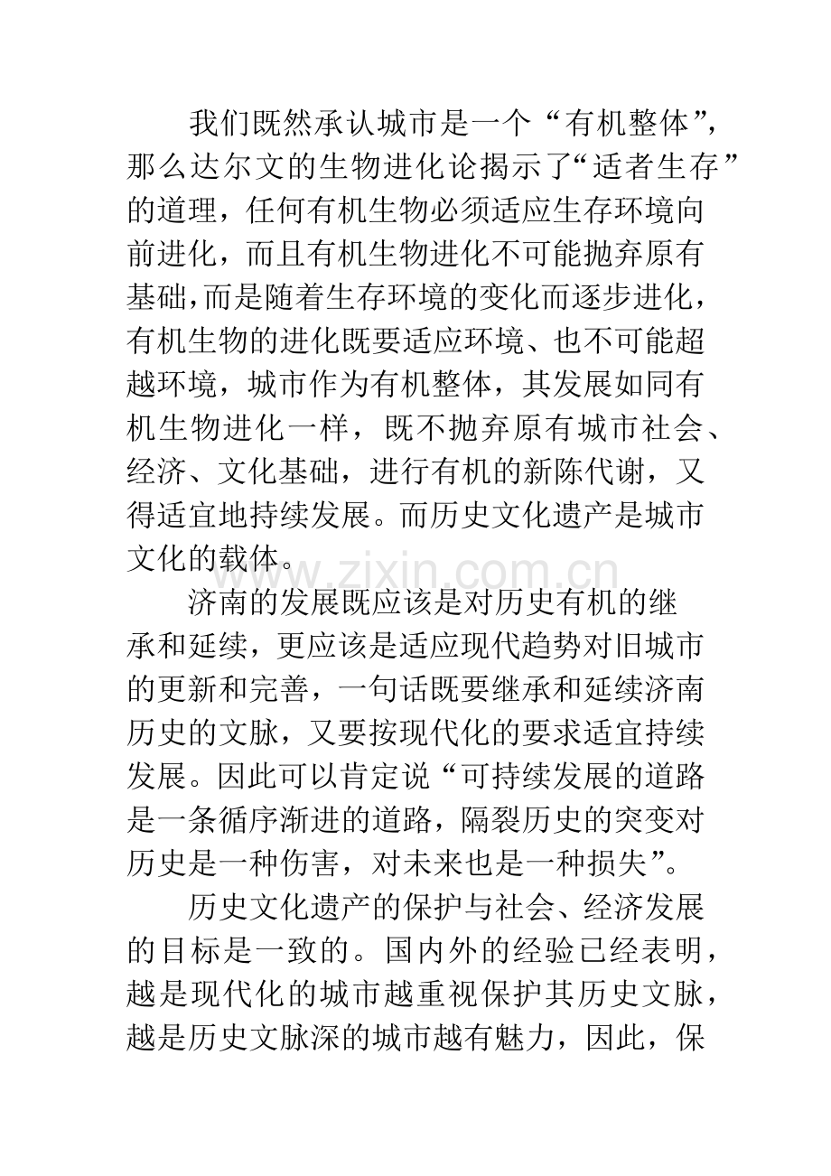 国内外历史文化遗产保护发展理论与济南古城区实践的启示.docx_第3页