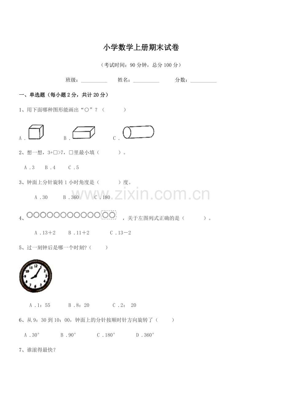 2020学年浙教版(一年级)小学数学上册期末试卷.docx_第1页