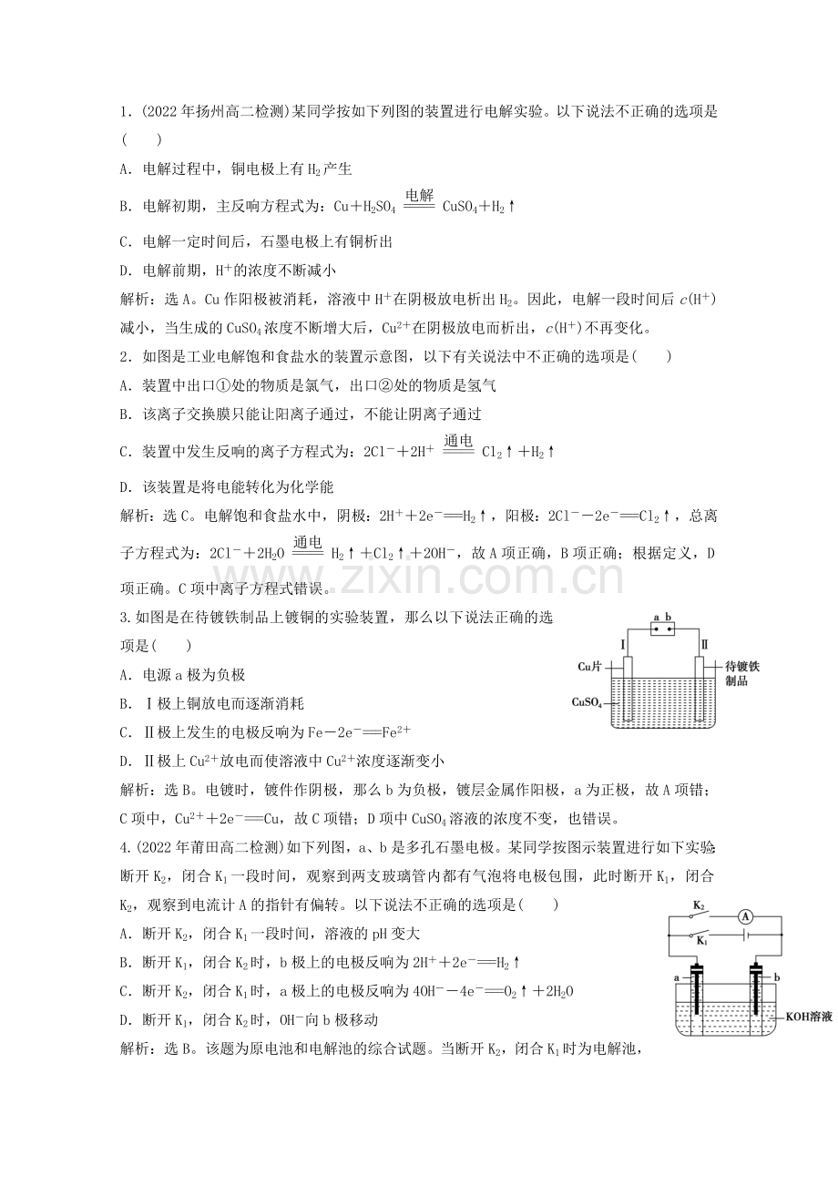 2022高中化学52《电解与电镀》同步检测(1)(苏教版选修6).docx_第1页