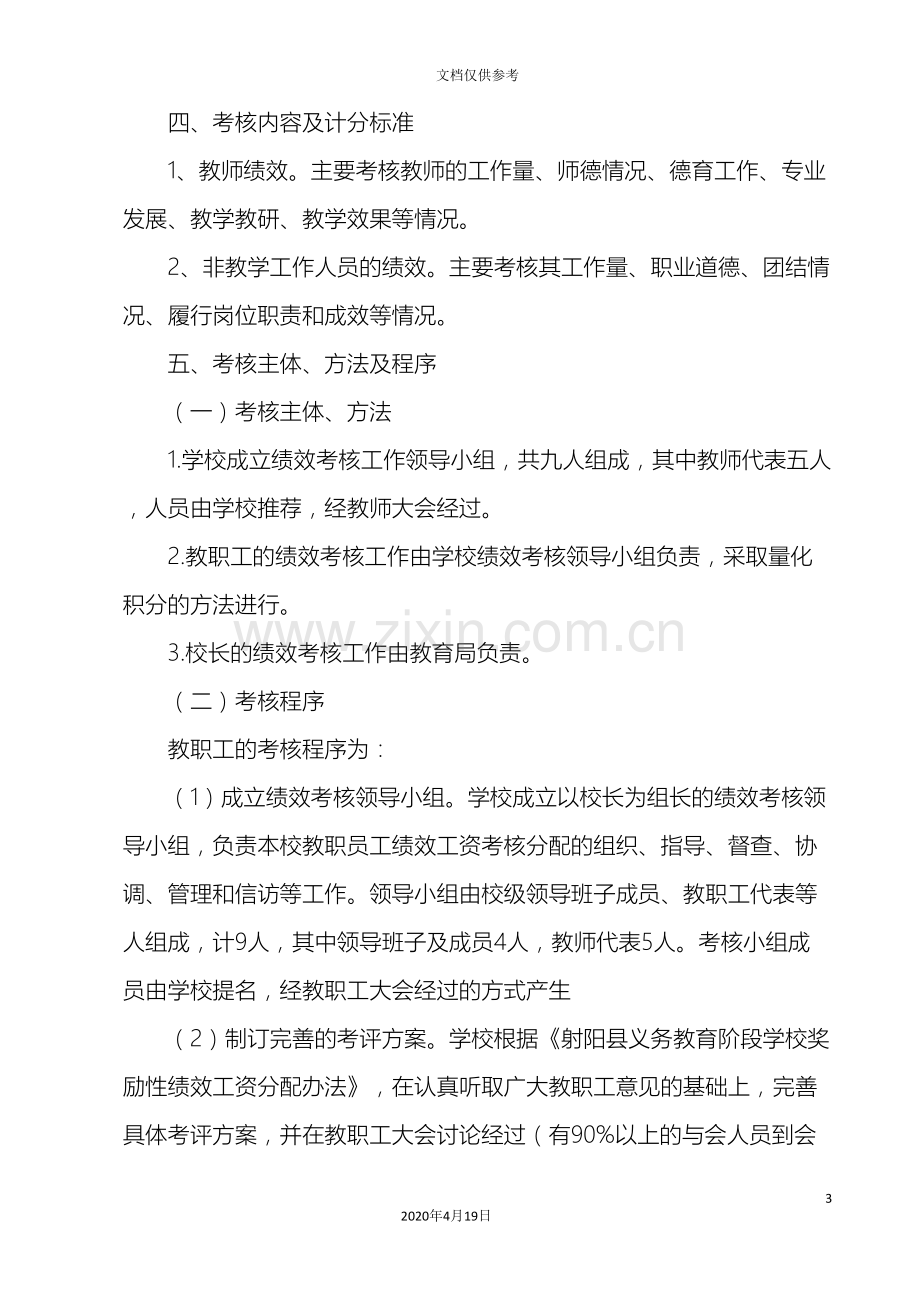 奖励性绩效工资分配实施方案.doc_第3页