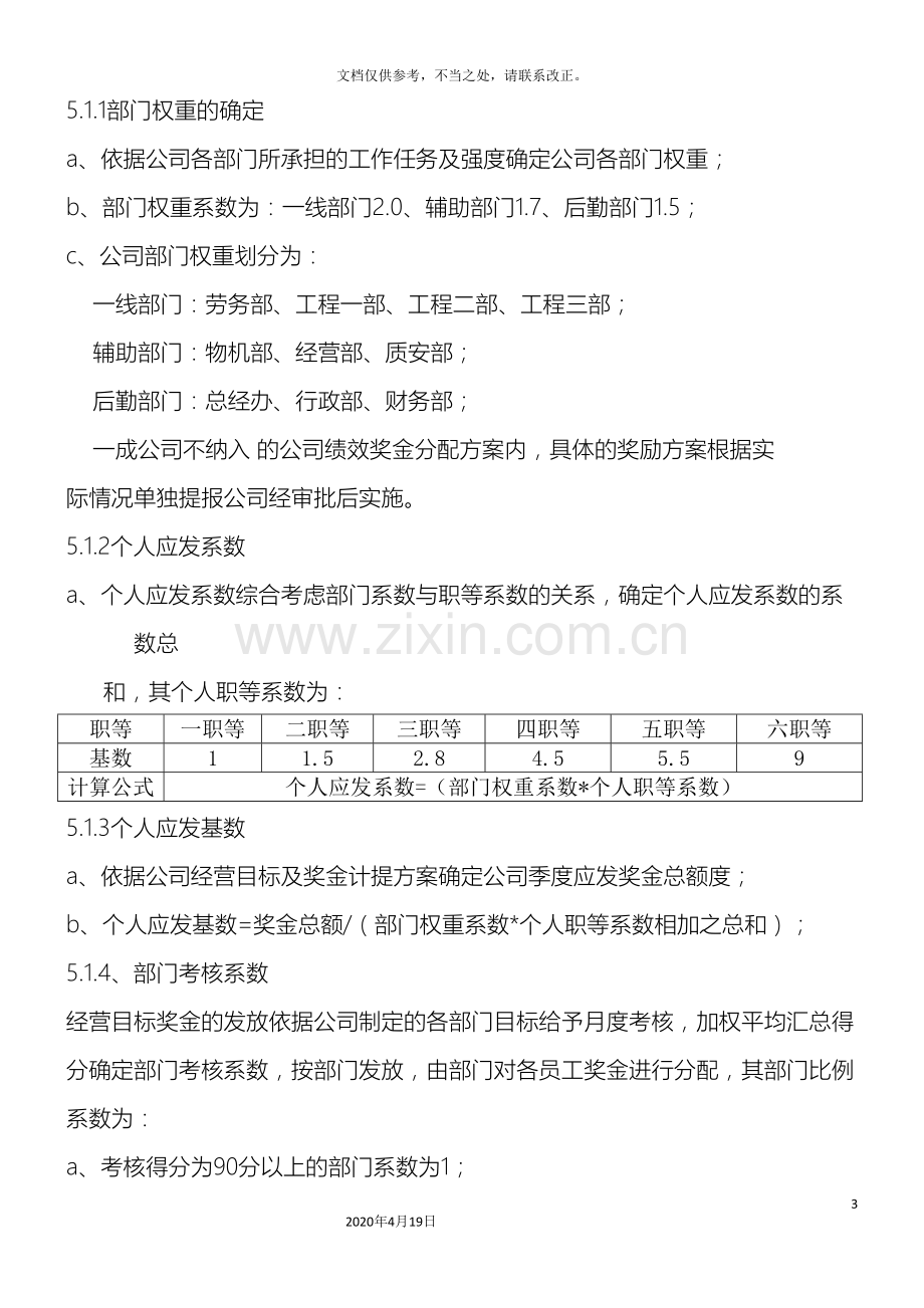 公司绩效奖金分配方案.doc_第3页