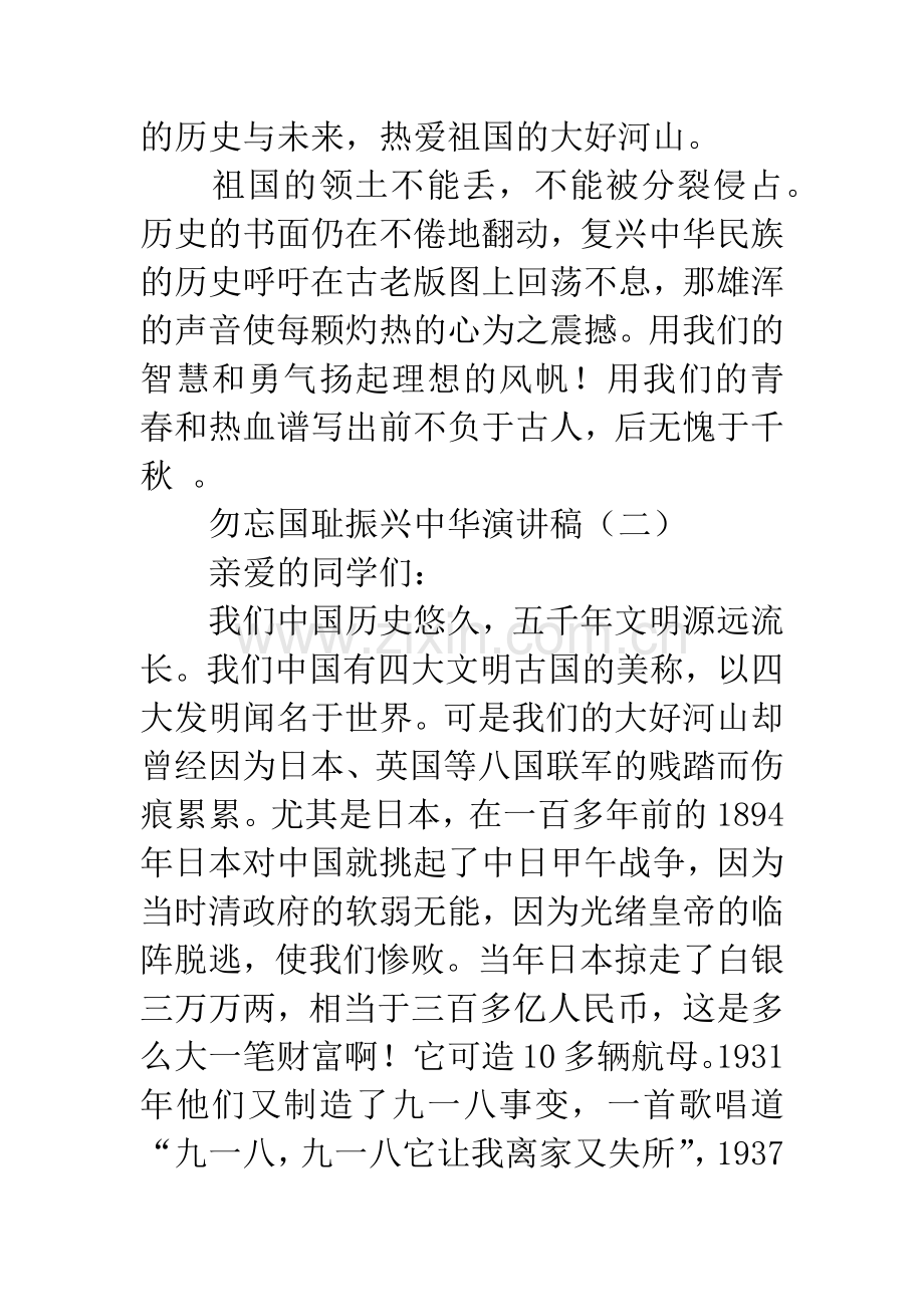 勿忘国耻振兴中华演讲稿.docx_第2页