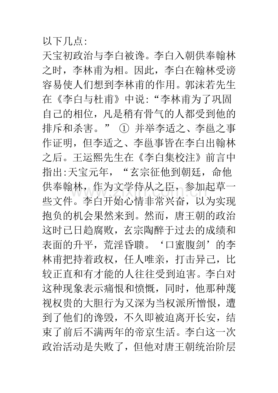 李白待诏翰林及其影响考述.docx_第2页