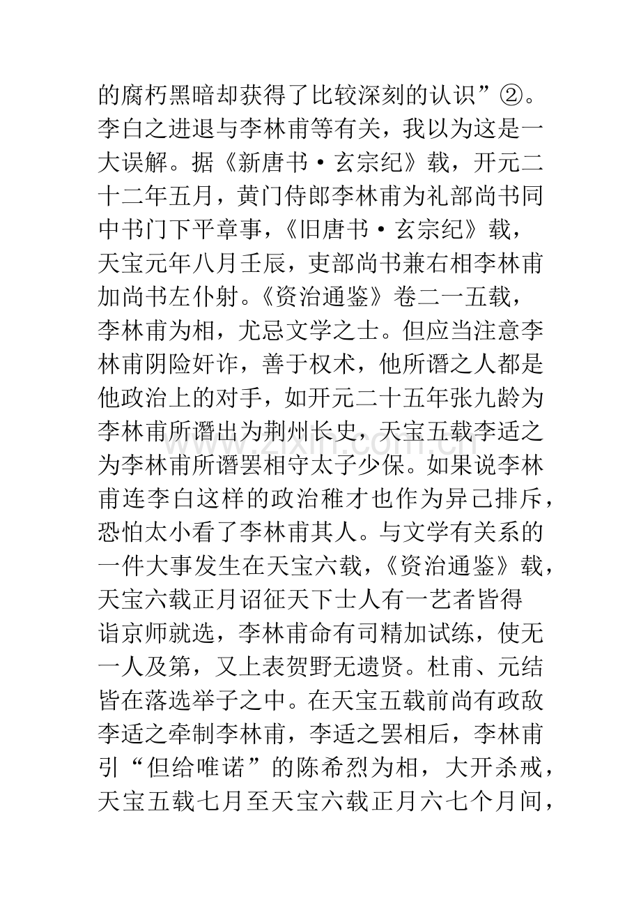 李白待诏翰林及其影响考述.docx_第3页