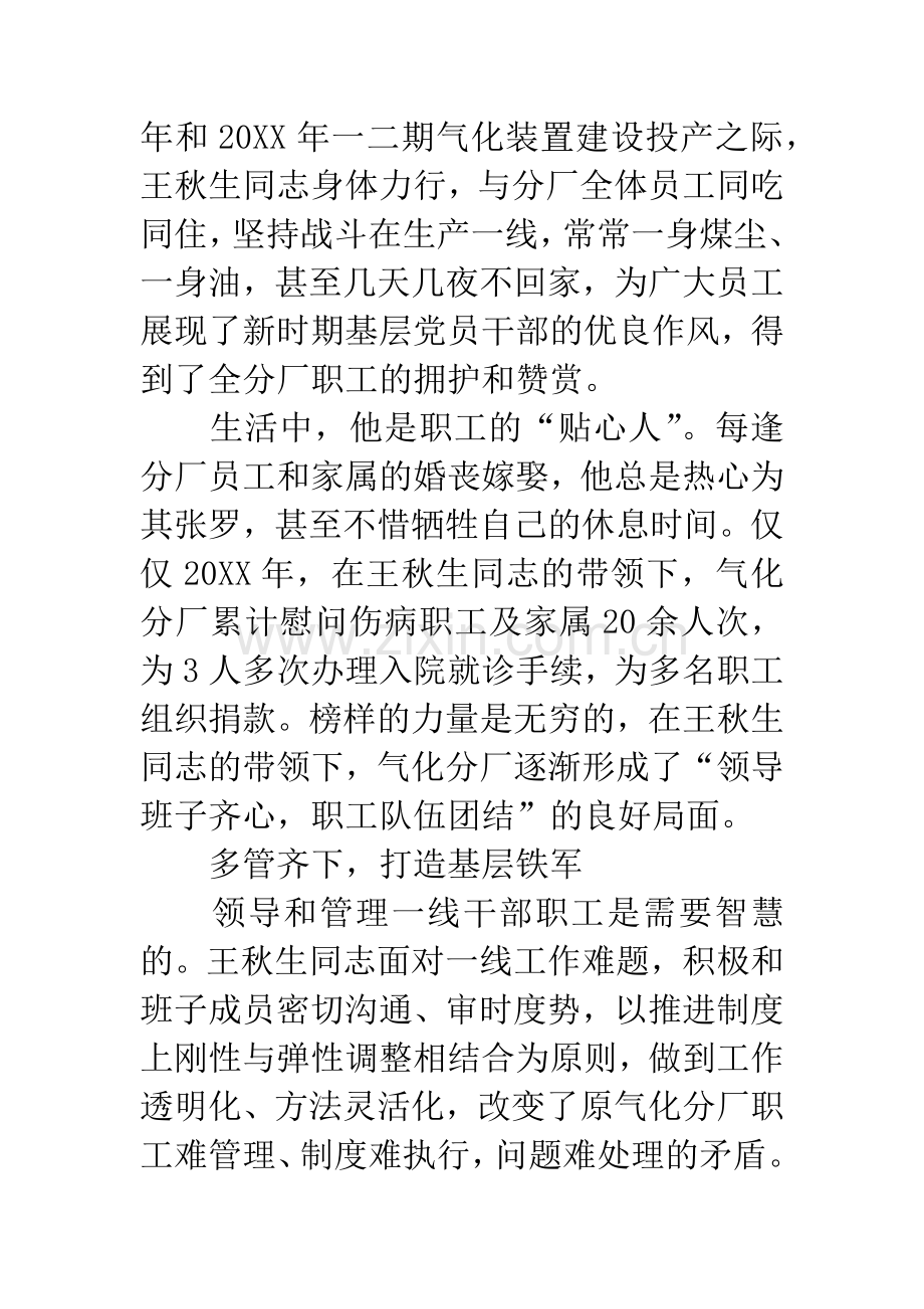 最美共产党员厂长先进事迹材料.docx_第2页