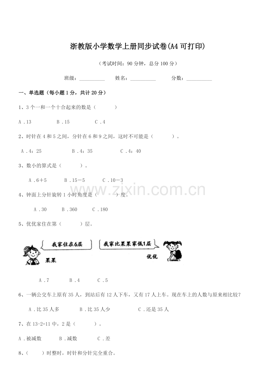 2022年度一年级浙教版小学数学上册同步试卷(A4).docx_第1页