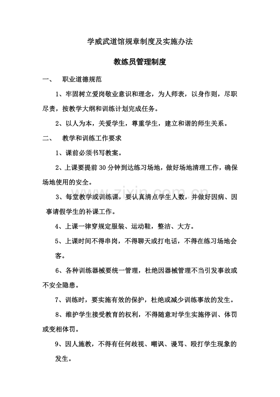 学威武道馆各项管理制度及奖罚政策.doc_第2页