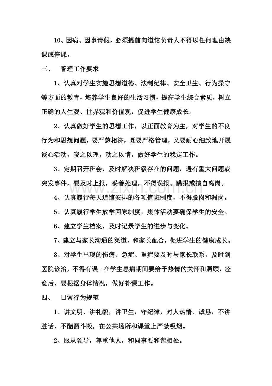 学威武道馆各项管理制度及奖罚政策.doc_第3页