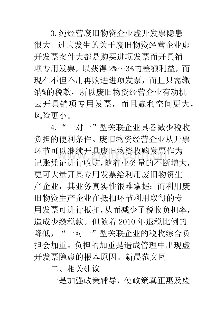 再生资源税收政策整改思考.docx_第3页