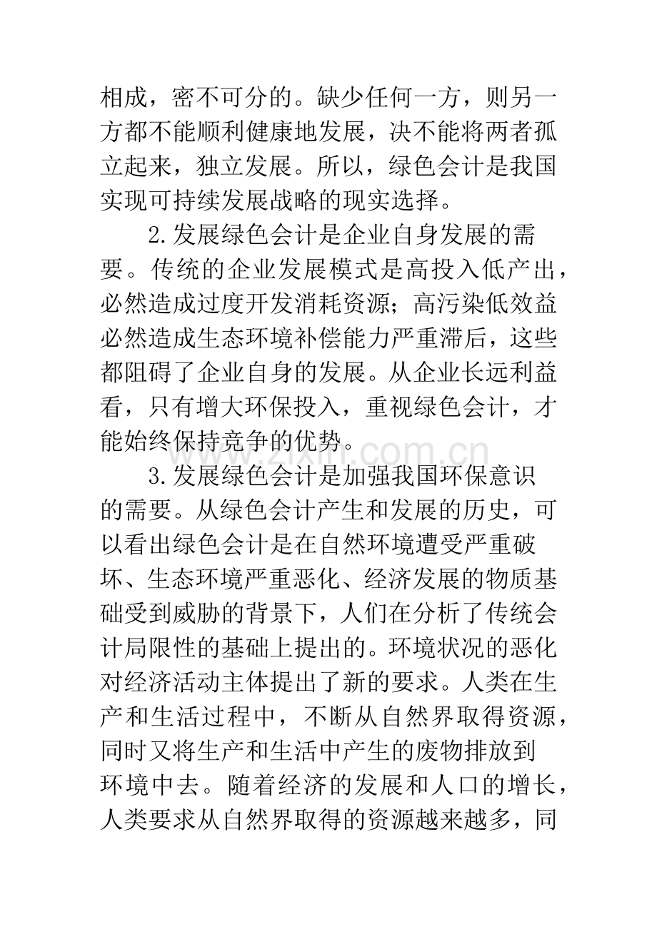 绿色会计发展必要性.docx_第2页