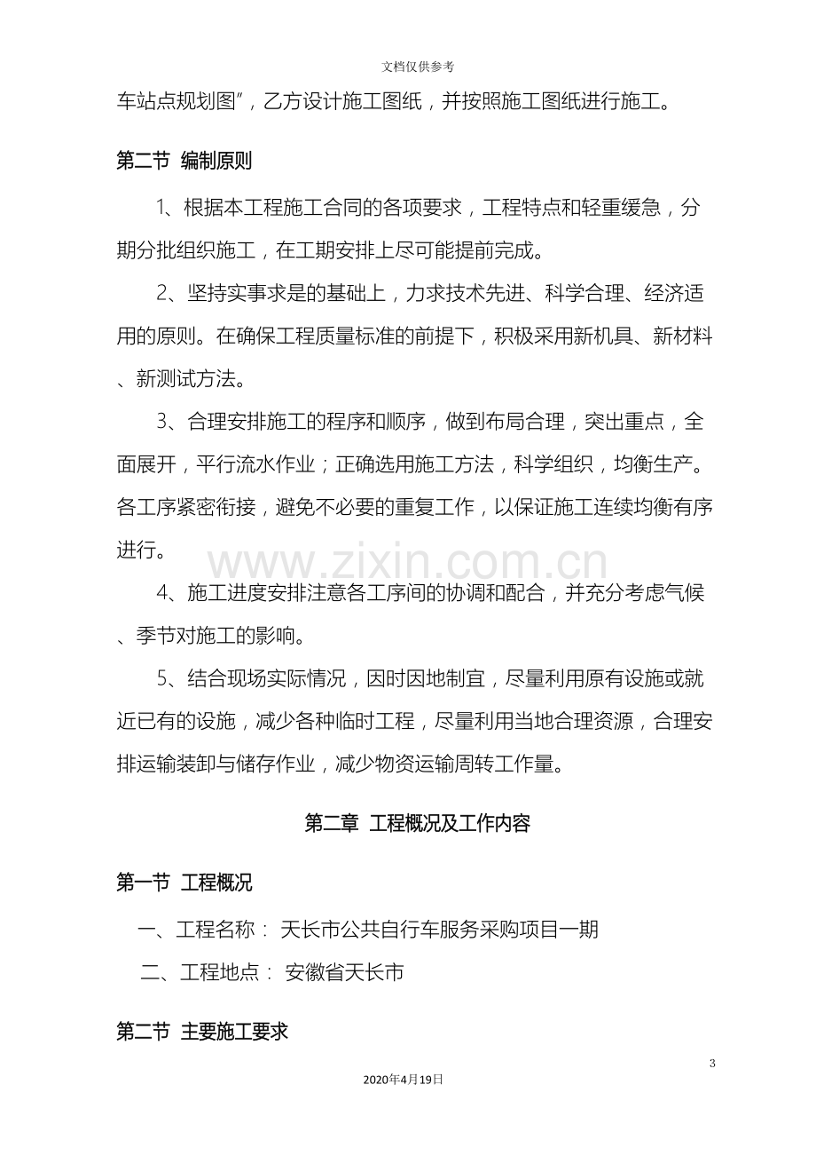 公共自行车施工方案.doc_第3页