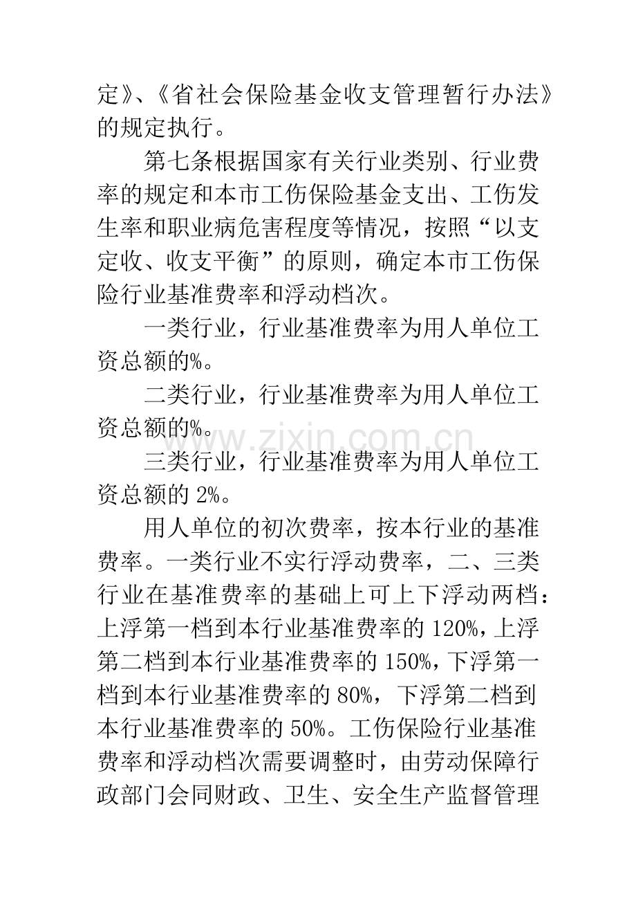 工伤保险实施规章制度.docx_第3页