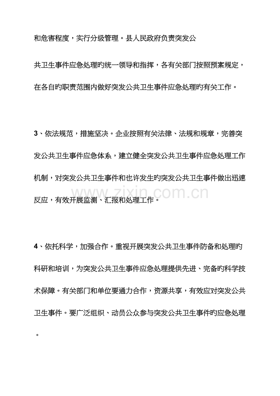 企业公共卫生应急预案.docx_第3页