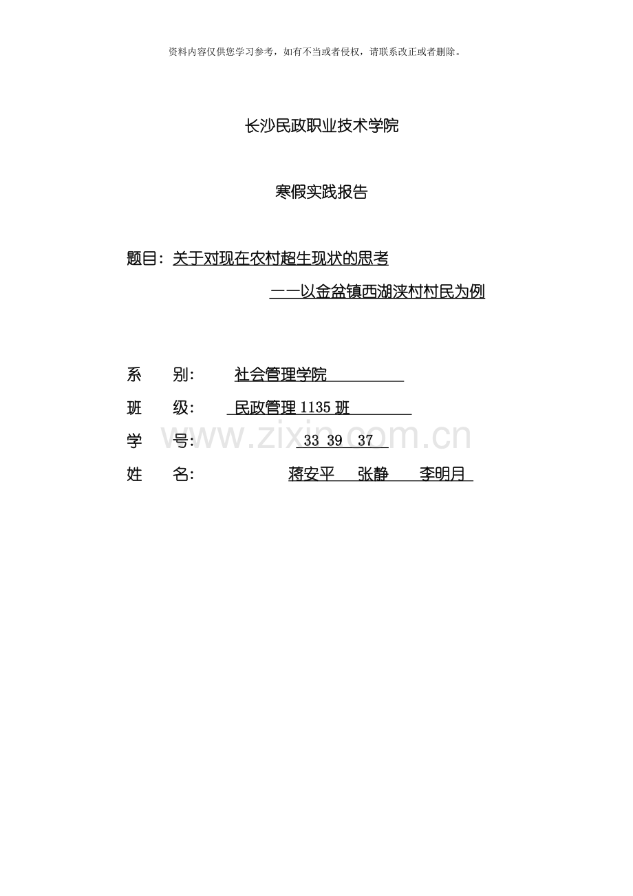 计划生育长沙民政职业技术学院模板.doc_第1页