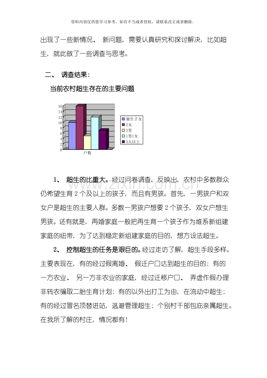 计划生育长沙民政职业技术学院模板.doc_第3页