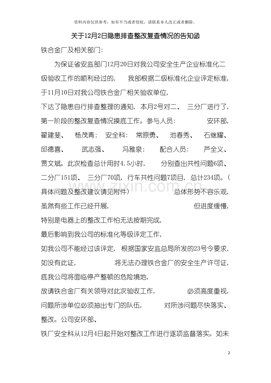 安全标准化复查隐患清单模板.doc_第2页