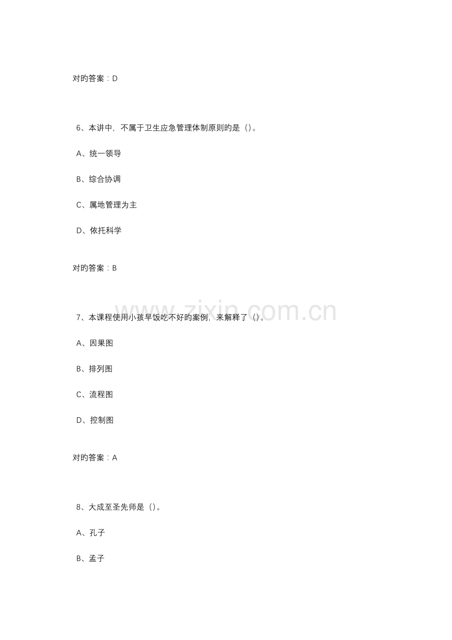 2023年专业技术人员继续教育《人工智能与健康》试题答案.docx_第3页