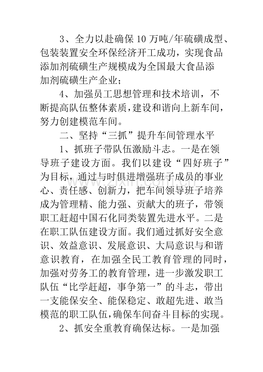 车间员工生产工作计划.docx_第2页