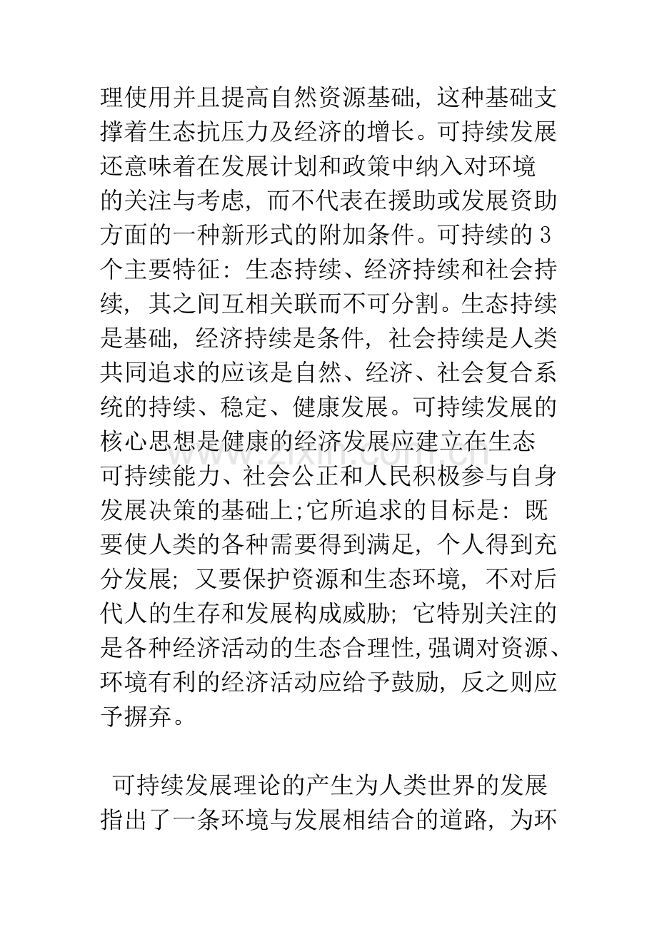 可持续发展战略实施的意义及策略.docx_第2页