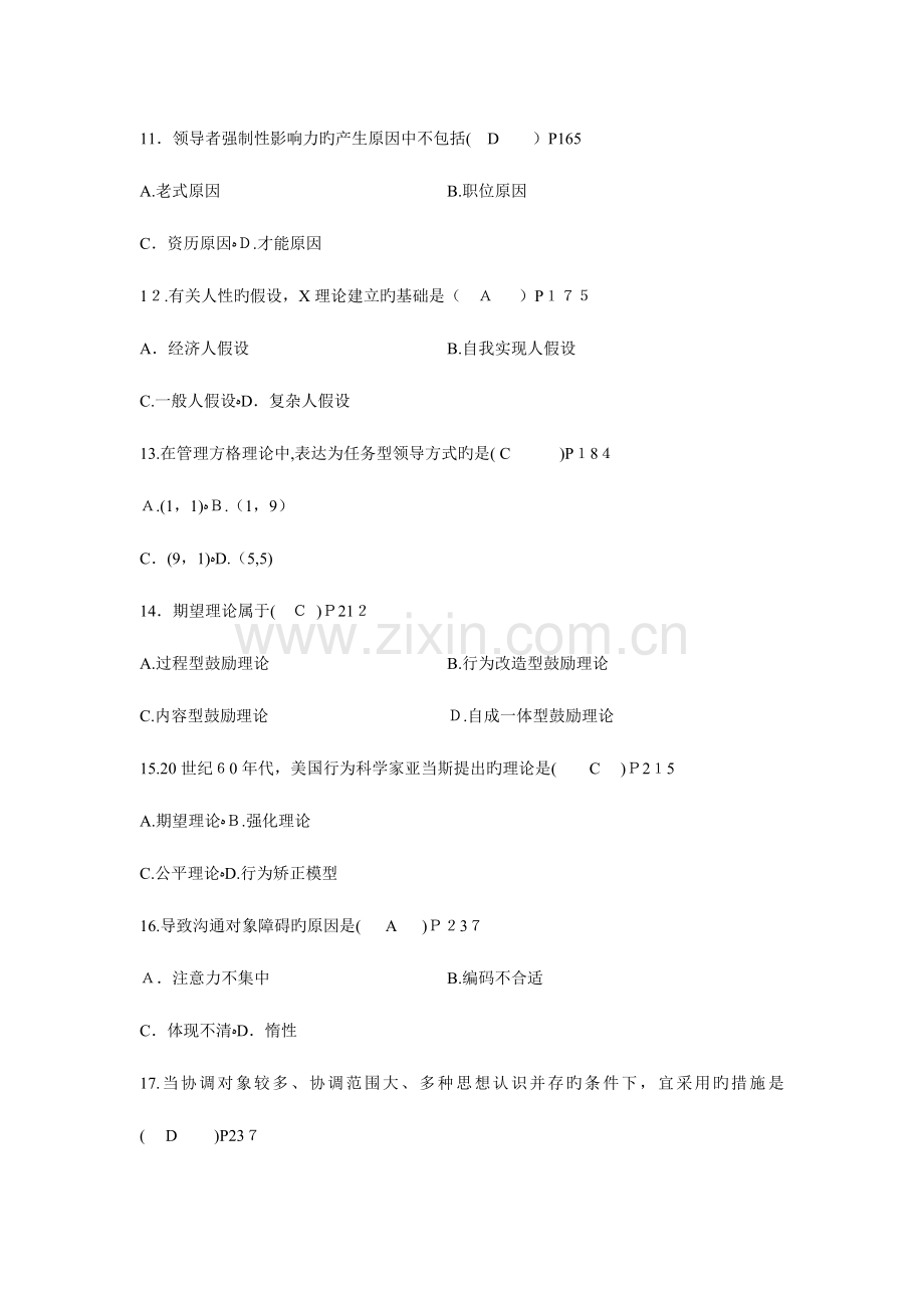 2023年自考现代管理学历年试题试题及部分选择题答案.doc_第3页