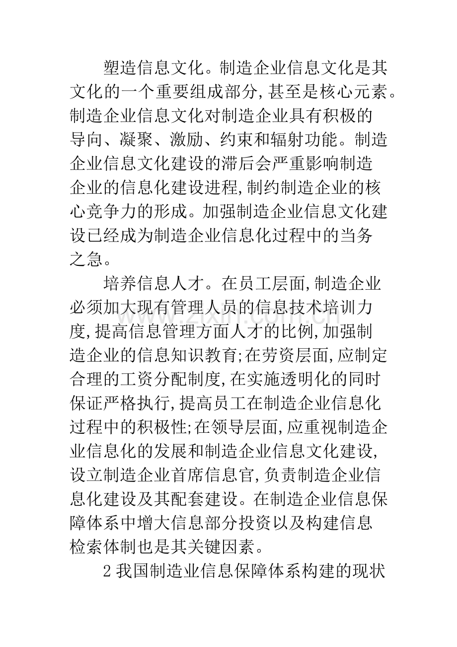 制造企业信息保障试析.docx_第3页