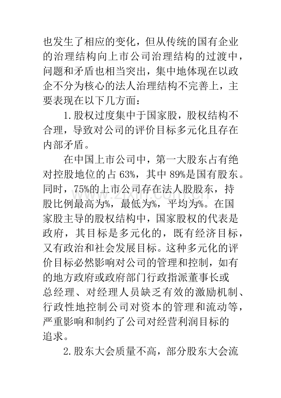 股票市场证券投资信息不对称.docx_第2页