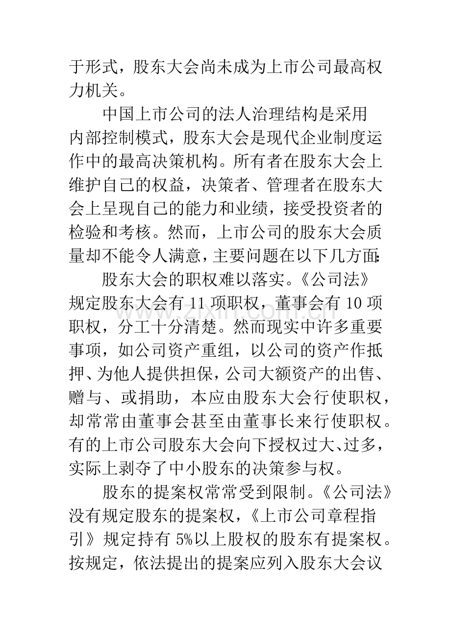 股票市场证券投资信息不对称.docx_第3页