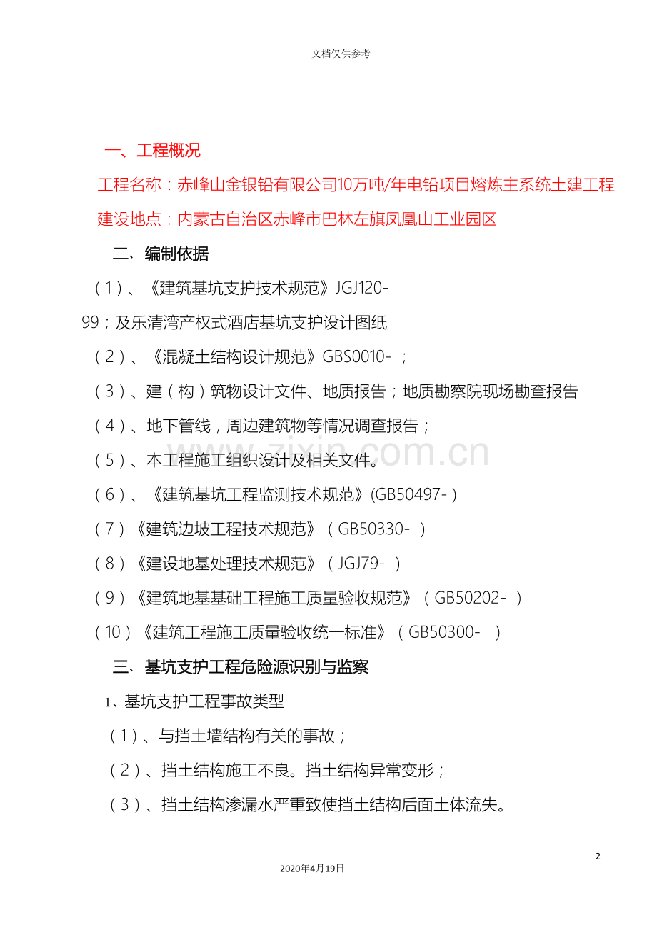 基坑支护安全专项方案.doc_第3页