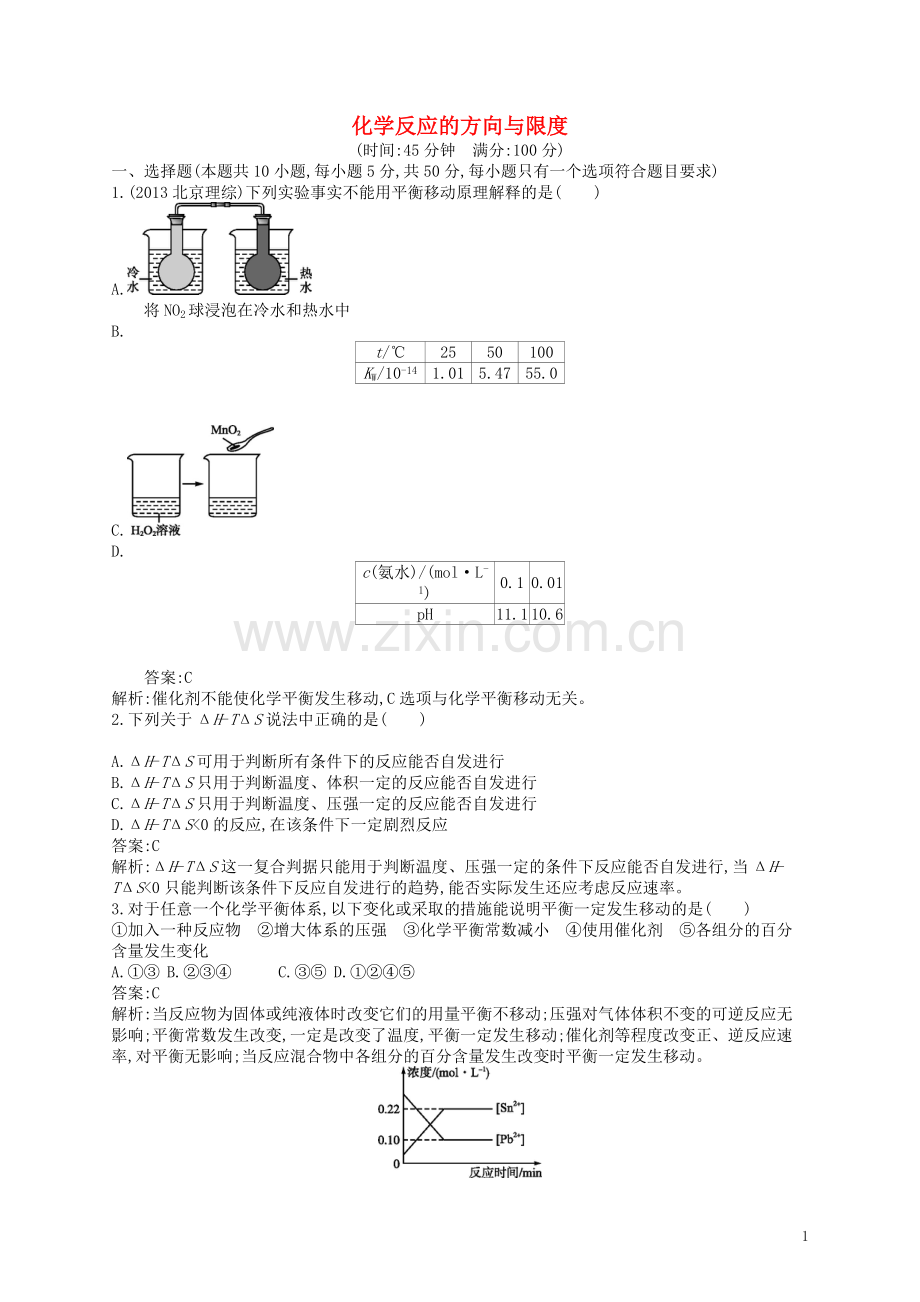 高优指导2021版高三化学一轮复习第7单元化学反应的方向限度与速率第1节化学反应的方向与限度考点规范练鲁科版.doc_第1页