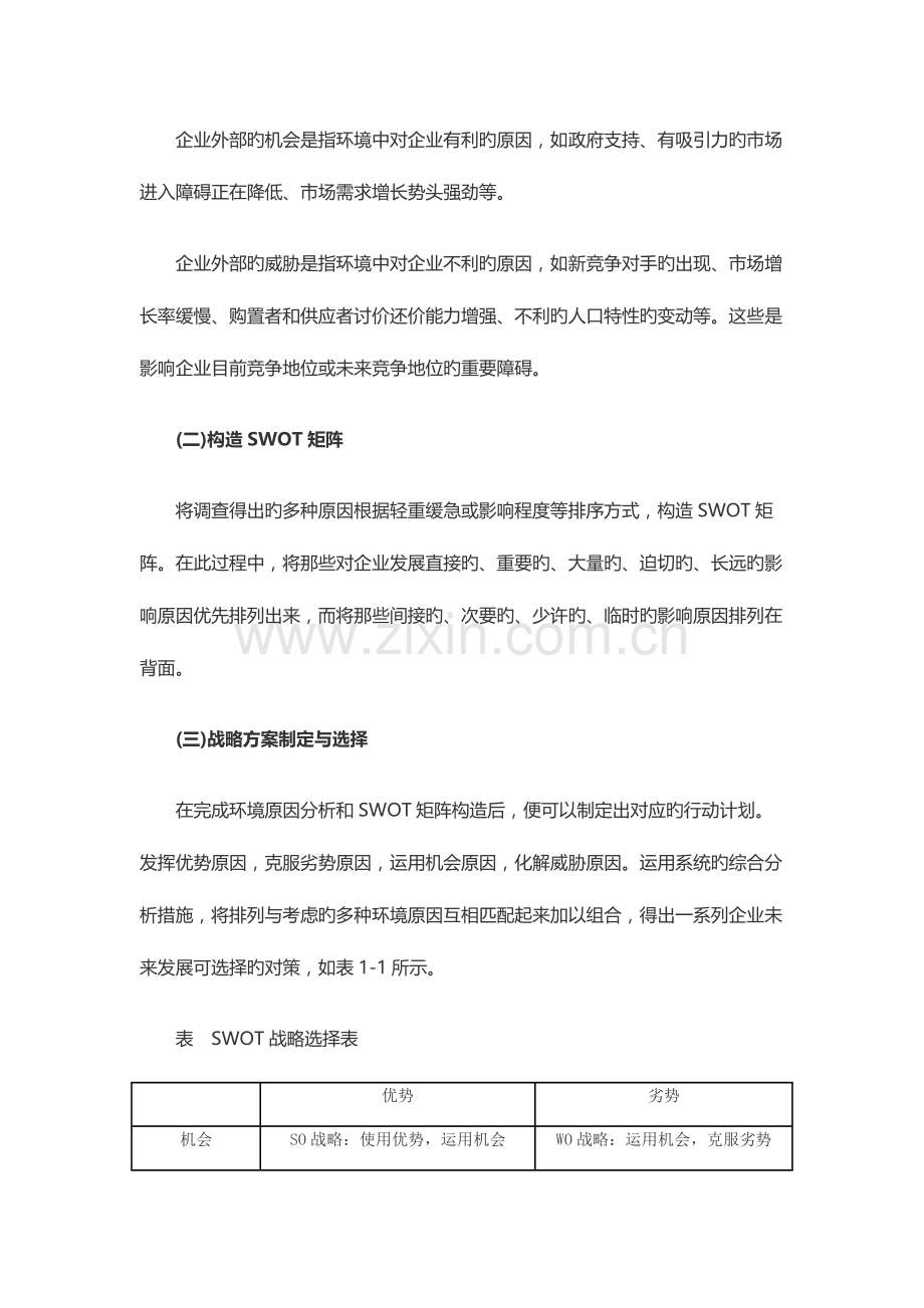 2023年中级经济师工商管理考点九.docx_第2页