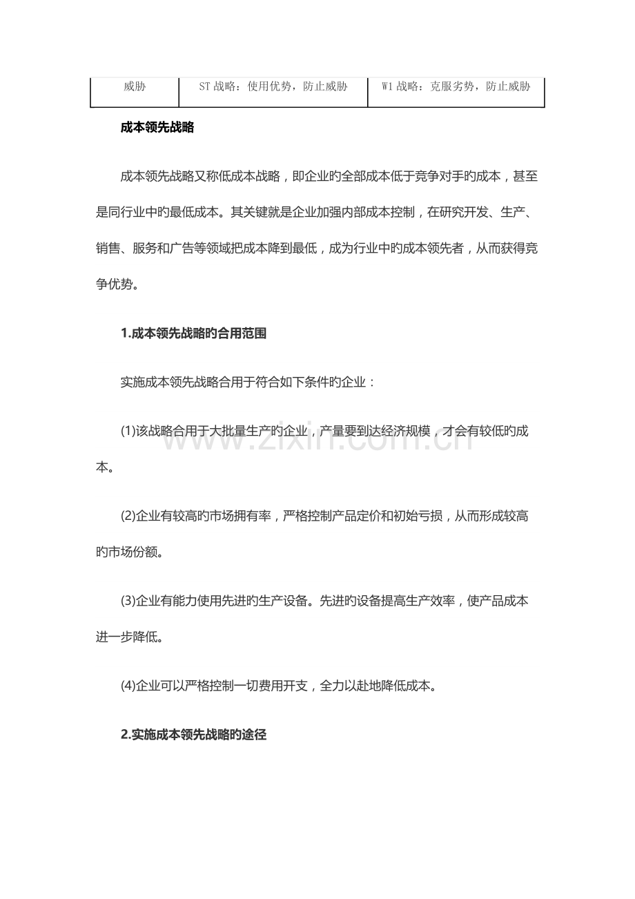 2023年中级经济师工商管理考点九.docx_第3页