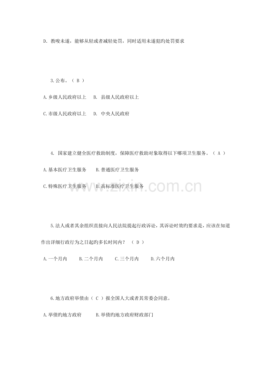 下半年江苏省司法考试司法制度考试题.docx_第2页