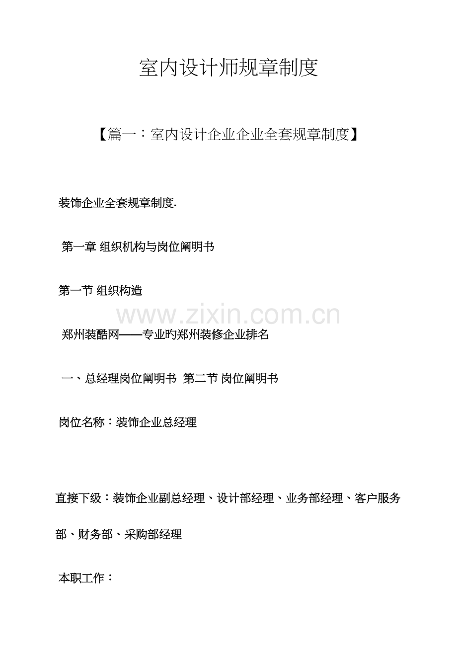 室内设计师规章制度.docx_第1页