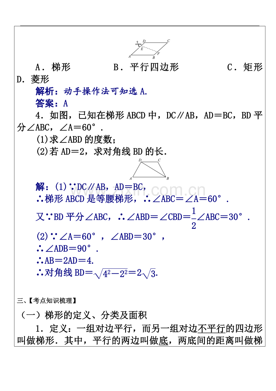 专题21梯形讲解.doc_第3页