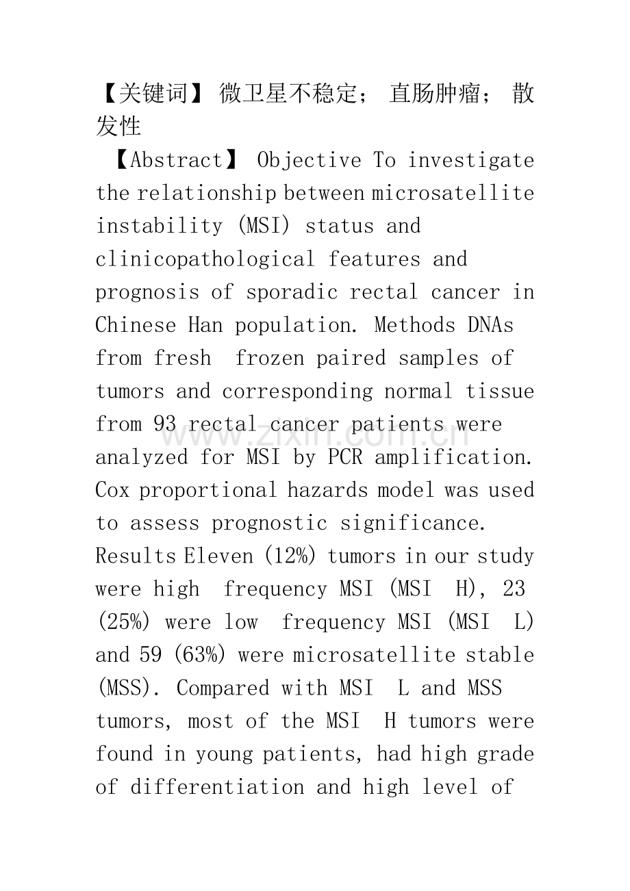 微卫星不稳定状态对散发性直肠癌预后的影响.docx_第2页