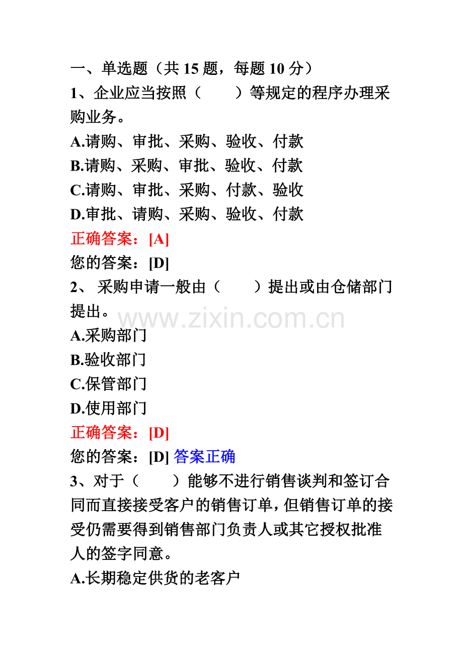 会计从业资格继续教育模拟考试.doc_第2页