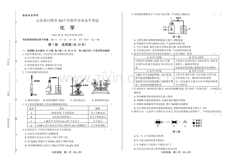 2017年山东省日照市中考化学试卷.pdf_第1页