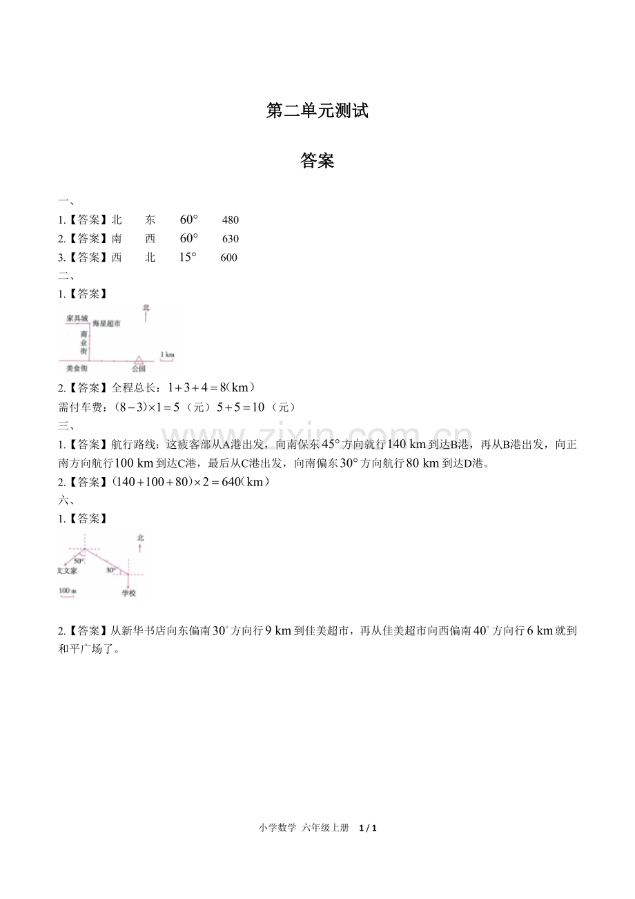 (人教版)小学数学六上-第二单元测试03-答案.docx_第1页