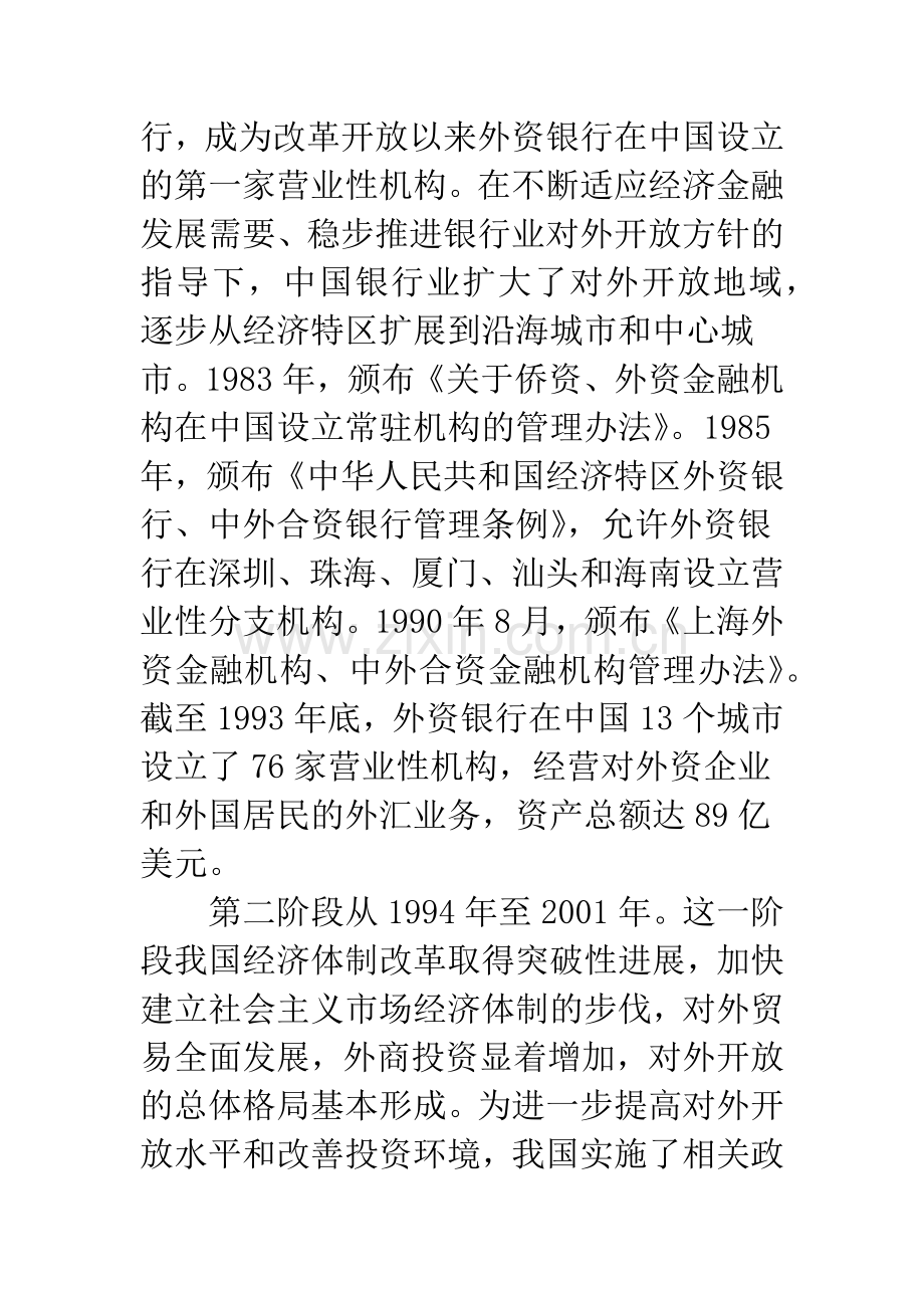 改革开放以来我国金融业对外开放的回顾.docx_第2页