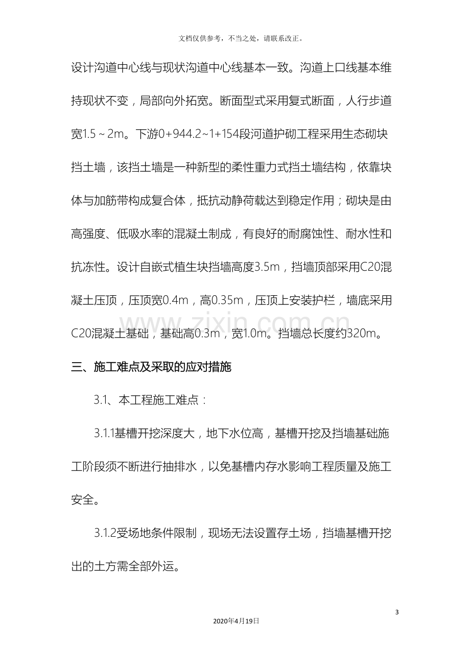 自嵌式砌块砌筑方案.doc_第3页