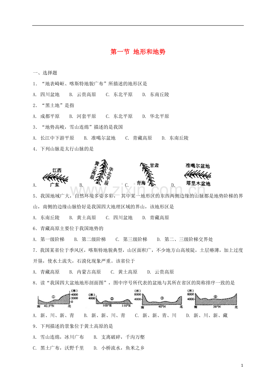 2018年八年级地理上册第二章第一节地形和地势同步测试新版新人教版.doc_第1页