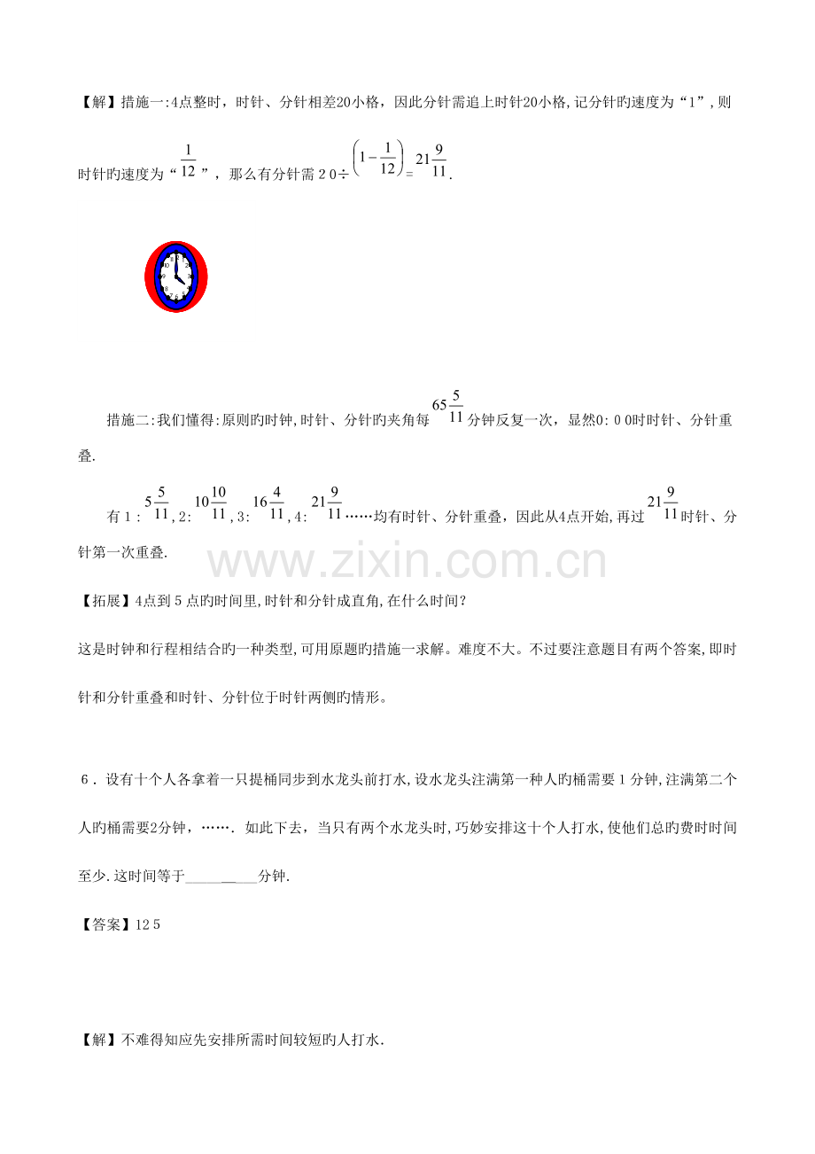 2023年重点中学小升初数学入学模拟试题三(含答案).doc_第3页