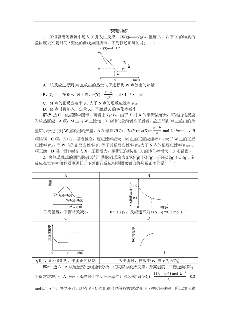 2022届高考鲁科版化学一轮复习练习：第7章-化学反应的方向、限度与速率-突破全国卷专题讲座(七)突破训练.doc_第1页