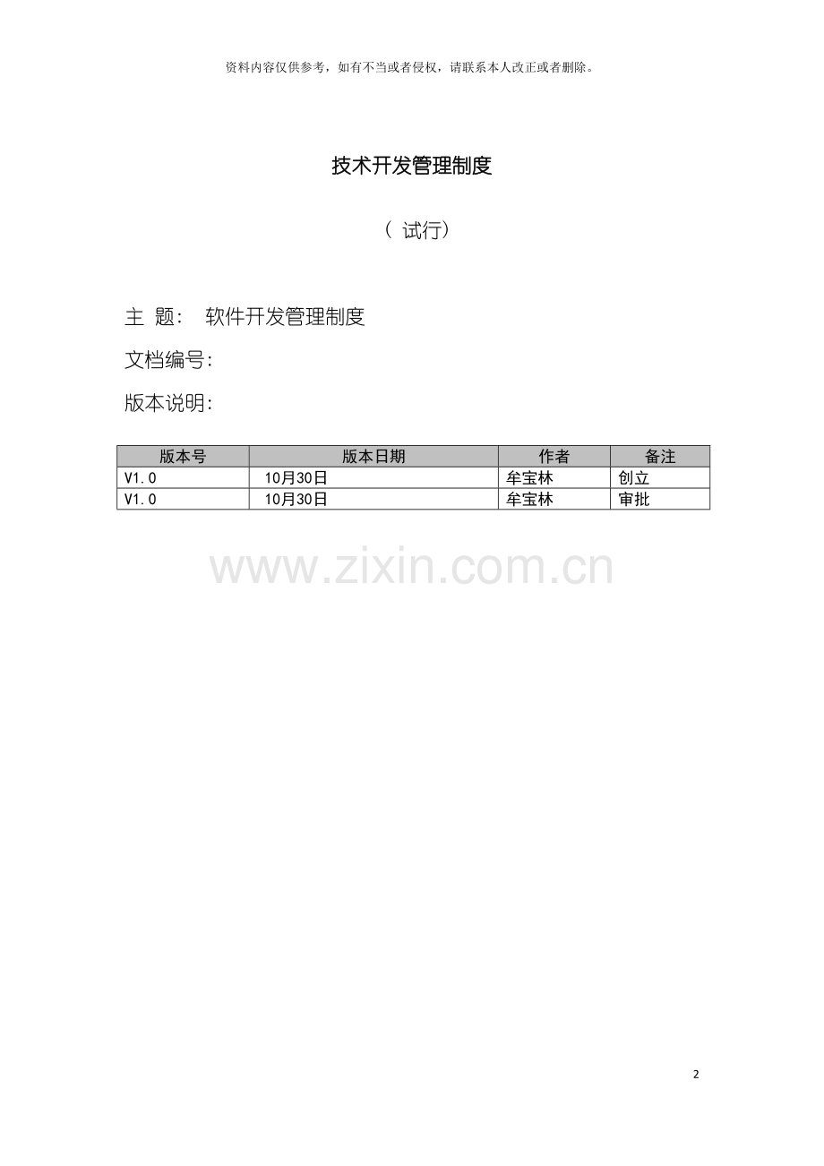 技术开发管理制度模板.doc_第2页