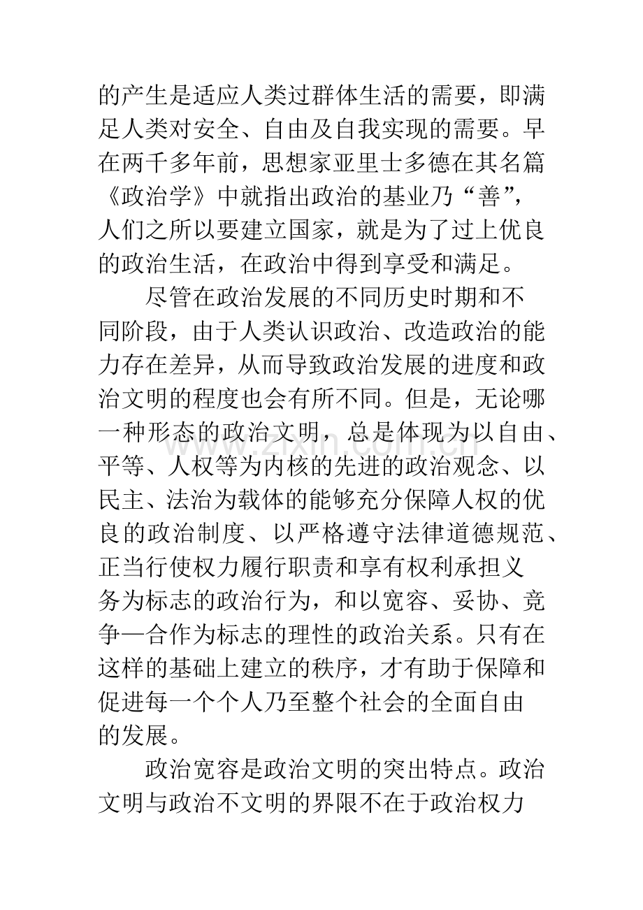 政治文明与政治宽容.docx_第2页