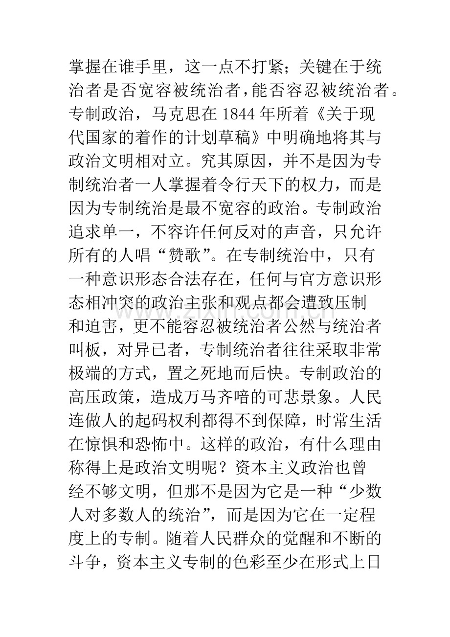 政治文明与政治宽容.docx_第3页