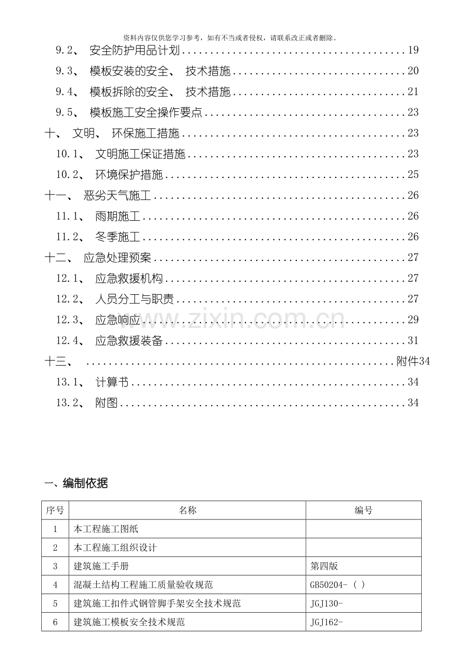 承插型键槽式连接钢管高大支模安全专项施工方案模板.doc_第2页