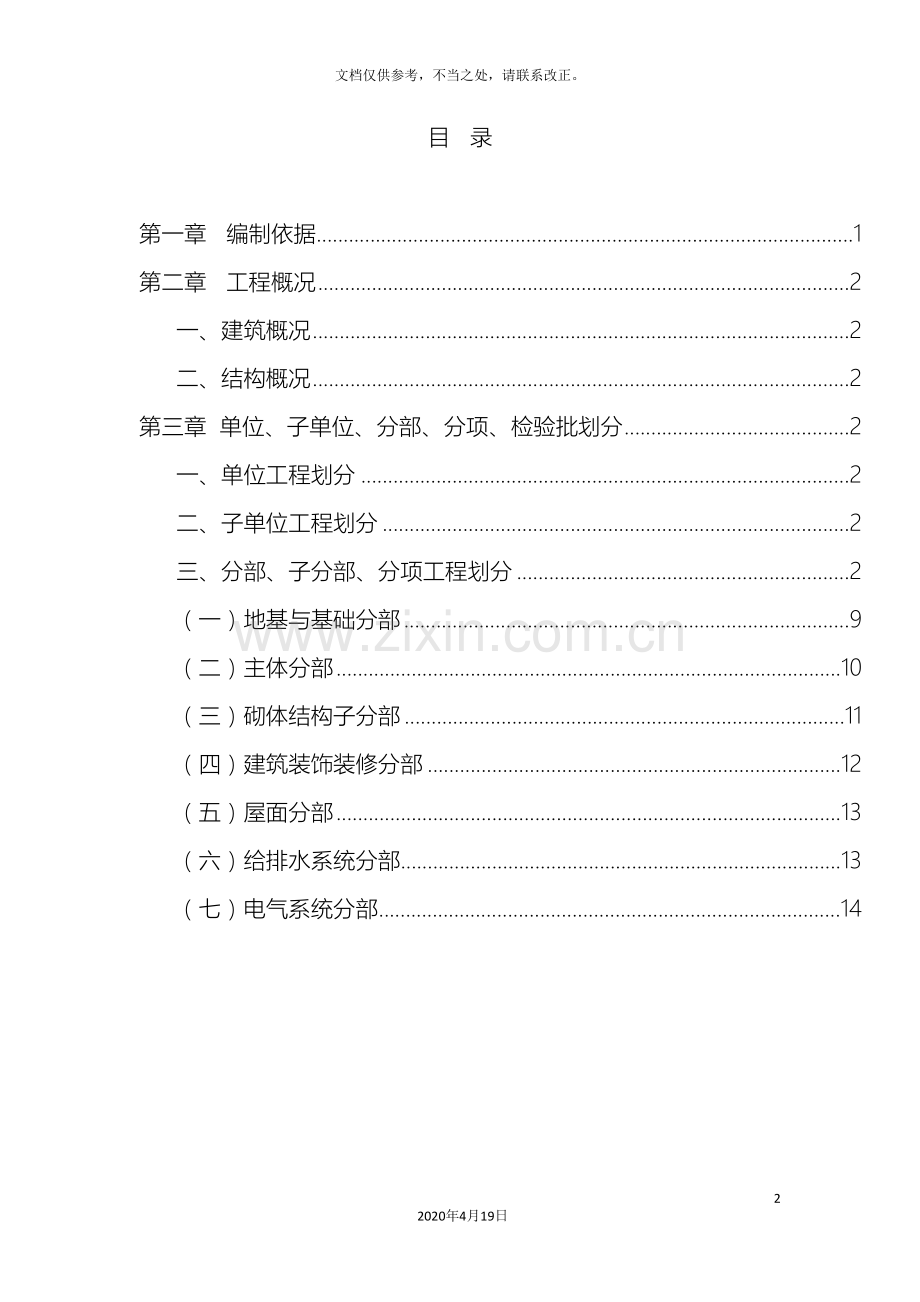 分项工程和检验批划分方案.doc_第2页