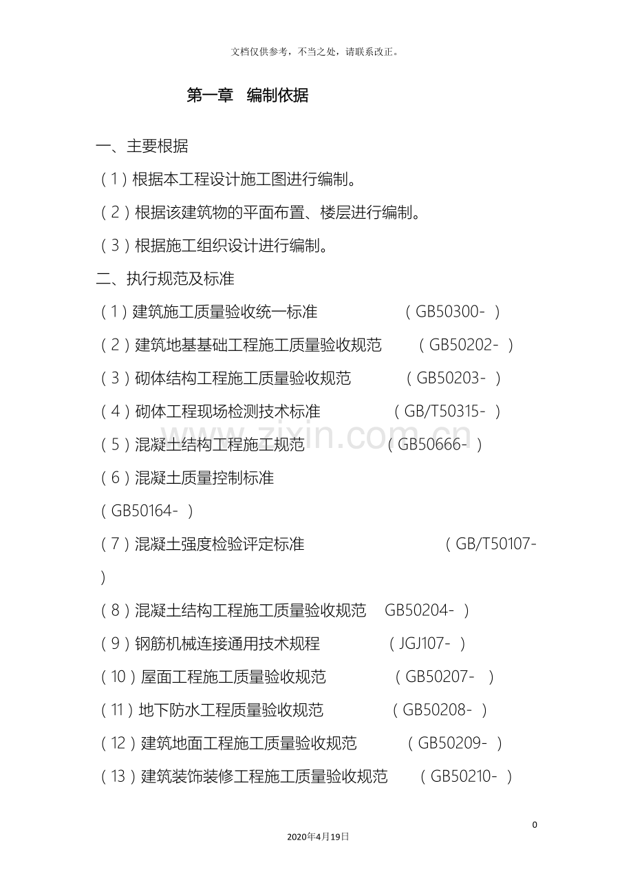 分项工程和检验批划分方案.doc_第3页